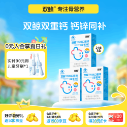 双鲸 钙锌口服液（草莓味）儿童青少年成人补钙锌液体钙 10ml*24支*3盒