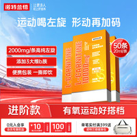 NUTREND 诺特兰德左旋肉碱20万便携装 0蔗糖0脂肪 升级版运动营养饮料有氧健身补剂 体验装 5袋*10盒 橙子味