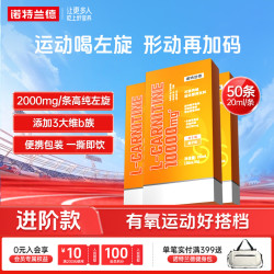 NUTREND 诺特兰德左旋肉碱20万便携装 0蔗糖0脂肪 升级版运动营养饮料有氧健身补剂 体验装 5袋*10盒 橙子味
