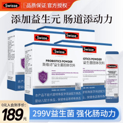 斯维诗 299v益生菌固体饮料成人益生菌 益生元 含铁维C 呵护肠道 20条*4盒