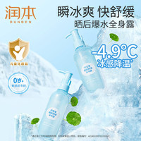 润本 儿童身体乳积雪草 冰冰露200g*1瓶