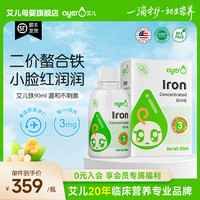 ayel 铁剂艾儿铁浓缩饮液艾尔钙铁锌甘氨酸螯合铁二价铁美国进口  90ml*1瓶