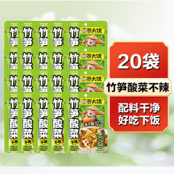 芥大侠 竹笋酸菜25g*20袋（香辣）