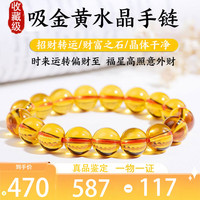 京莹 天然全净体黄水晶手串男女护身符手链男女友生日礼物