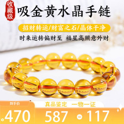 京莹 天然全净体黄水晶手串男女护身符手链男女友生日礼物
