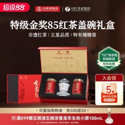 川红 五粮液&川红金奖85五星特级工夫红茶礼盒250g非遗茶叶中秋送礼