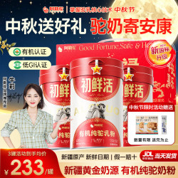 阿勒驼 骆驼奶粉新疆双有机认证全脂高钙驼乳粉360g 低GI+新疆正宗纯驼奶粉*3罐