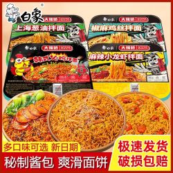 白象 经典火鸡拌面 1个*1件