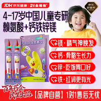21金维他 钙铁锌镁液体钙镁锌儿童补钙4-17岁青少年学生成长高2条 试用装