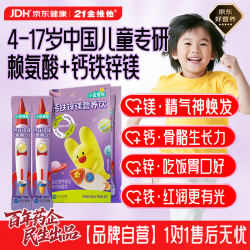 21金维他 钙铁锌镁液体钙镁锌儿童补钙4-17岁青少年学生成长高2条 试用装