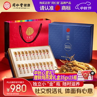 同仁堂 品牌冬虫夏草5根/g4g20根虫草礼盒高端补品长辈领导 中秋