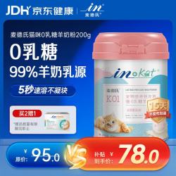 麦德氏 -KAT猫咪专用0乳糖羊奶粉200g成幼猫羊奶粉速溶不凝块