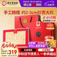 同仁堂 造养青年 吉林西洋参100克