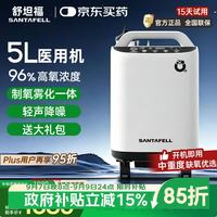 舒坦福 5L升医用小型分子筛制氧机家用老人氧气吸氧机呼吸机高原带雾化