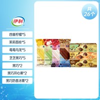 伊利 冰淇淋甄稀支棒混合20支-组合口味炫玲珑6盒家庭装