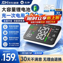 仁和 血压计家用血压仪测量仪医用高精准电子血压计S29