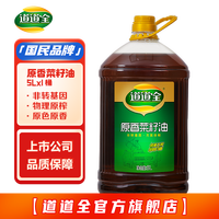 原香菜籽油 5L*1桶