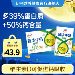 伊利 臻浓高钙牛奶250ml*16盒/箱