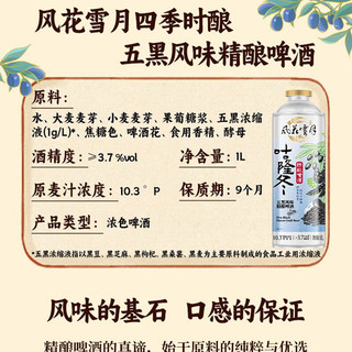 风花雪月 五红乌黑风味啤酒 1L*4罐