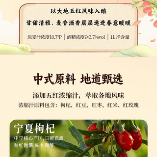 风花雪月 五红乌黑风味啤酒 1L*4罐
