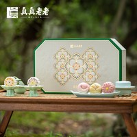 真真老老 低糖广式莲蓉蛋黄月饼 礼盒装