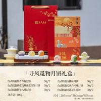 真真老老 低糖广式莲蓉蛋黄月饼 礼盒装