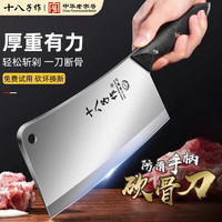 十八子作 砍骨刀家用剁骨刀加厚砍大骨斩骨刀厨房砍骨刀具阳江菜刀