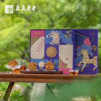真真老老 低糖广式莲蓉蛋黄月饼 礼盒装