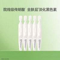 88VIP:玉泽 焕白淡斑修护精华液1.5ML*5支
