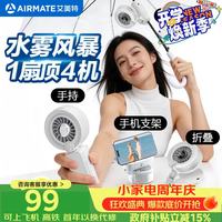 艾美特 伞夹喷雾小风扇 H2O-U1A