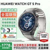 华为 WATCH GT 5 Pro 蓝牙版 智能手表 46mm 曜石黑+钛空银表带套装