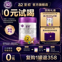 a2 消费券】a2至初较大婴儿配方奶粉二段2段850g旗舰店