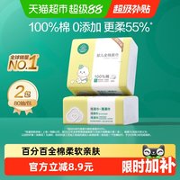 移动端、88VIP：全棉时代 婴儿棉柔巾