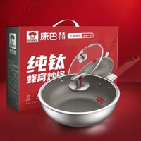 康巴赫 纯钛煎炒锅0涂层平底锅不粘锅炒菜锅30cm