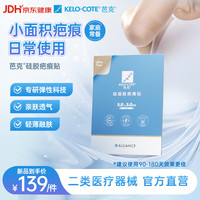 芭克 kelocote医用硅酮疤痕护理超薄款硅凝胶疤痕贴5x5cm1片/盒