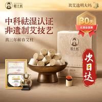 明大媽艾柱短艾条无烟湖北蕲春纯艾棒三年家用熏灸随身灸石墨陈艾30粒