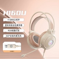惠普 H160 Girl 有线头戴式耳机 奶茶色