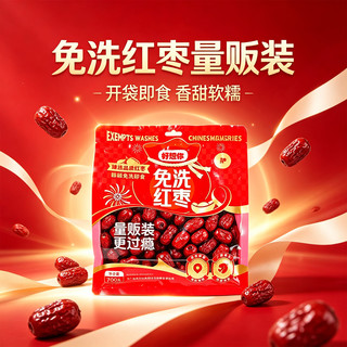 好想你 免洗红枣 700g*2袋 蜜饯果干