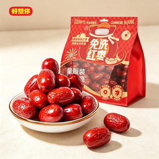 好想你 免洗红枣 700g*2袋 蜜饯果干