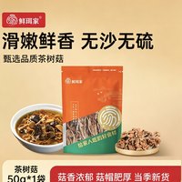 鲜珥家 茶树菇古田小蘑菇茶薪菇农家香菇农产蘑菇新鲜干货特产无硫