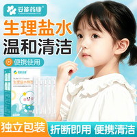 妥能药业 生理盐水棉签50支耳洞鼻腔痘痘清洁消毒小支0.9氯化钠独立包装