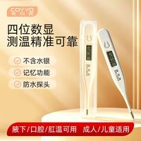 卡尔优 电子体温计 腋下口腔测量 医用电子体温计 婴儿体温计 温度计 电子体温计+收纳盒