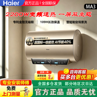 Haier 海尔 EC6002-MA3U1 电热水器 60L 2200W
