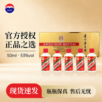 茅台 飞天茅台53度 酱香 贵州经典名酒整箱礼品收藏 50mL 5瓶 飞天小金条