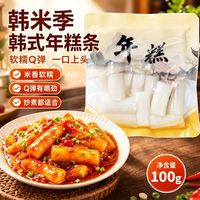 4袋*100g韩米季空心年糕韩式免煮水磨年糕