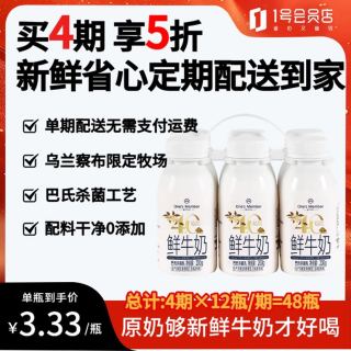 1号会员店 4.0g乳蛋白鲜牛奶200g*6瓶
