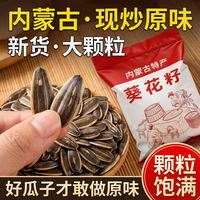 蒙相伴 原味瓜子 大袋2斤装