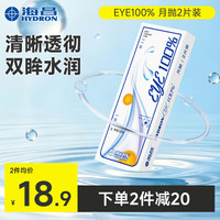 HYDRON 近视隐形眼镜月抛2片装eye100%水润官网旗舰店正品 2片 475度