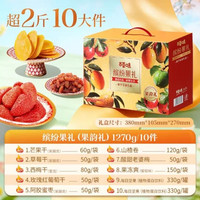 88VIP：百草味 缤纷果干礼盒休闲零食礼包蜜饯  1270g