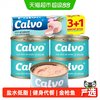 Calvo 凯芙低脂盐水浸金枪鱼罐头减脂健身代餐即食吞拿鱼4盒